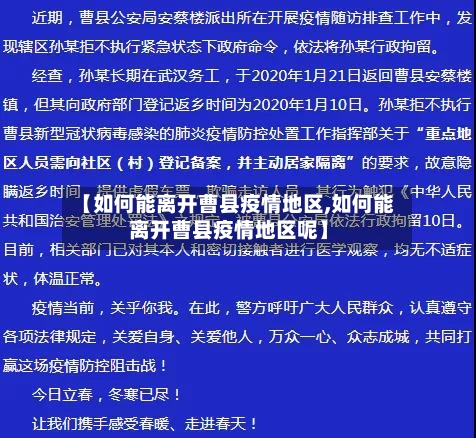 【如何能离开曹县疫情地区,如何能离开曹县疫情地区呢】