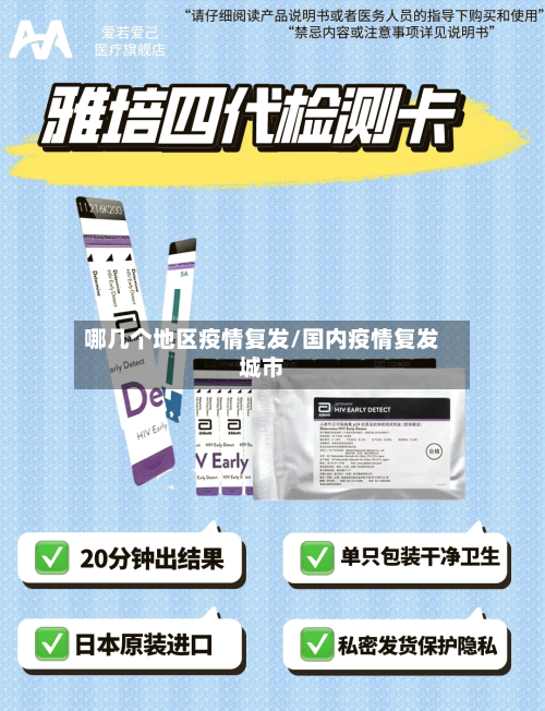 哪几个地区疫情复发/国内疫情复发城市