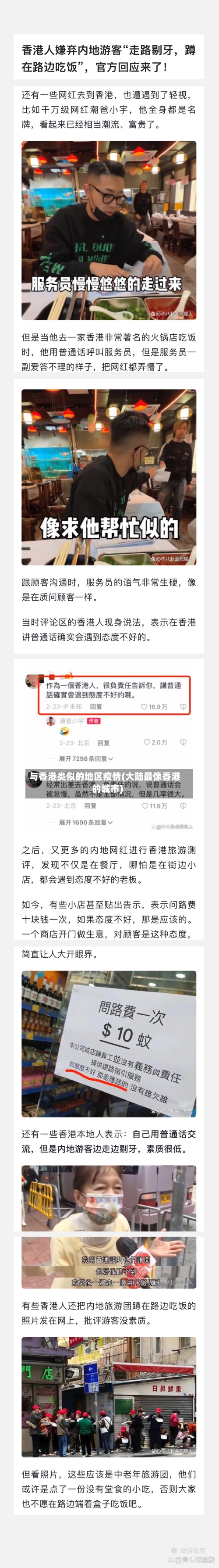 与香港类似的地区疫情(大陆最像香港的城市)