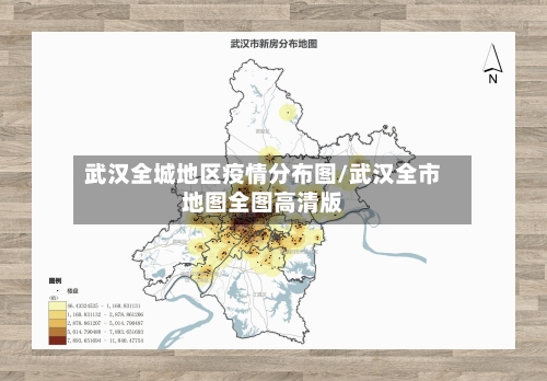 武汉全城地区疫情分布图/武汉全市地图全图高清版-第2张图片
