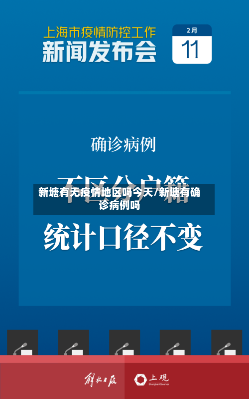 新塘有无疫情地区吗今天/新塘有确诊病例吗-第3张图片