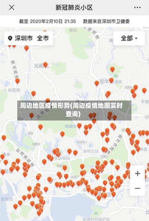 周边地区疫情形势(周边疫情地图实时查询)-第3张图片