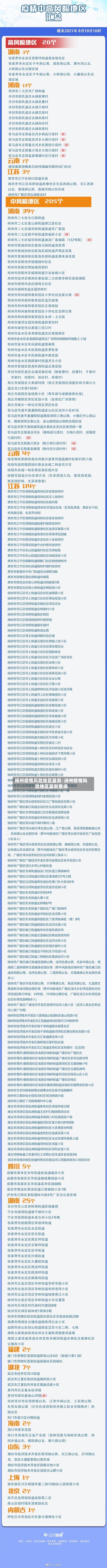 扬州疫情风险地区最新/扬州疫情风险地区最新查询-第2张图片
