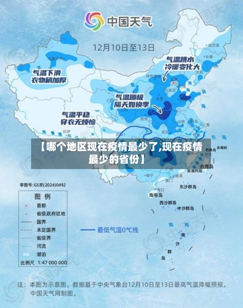 【哪个地区现在疫情最少了,现在疫情最少的省份】