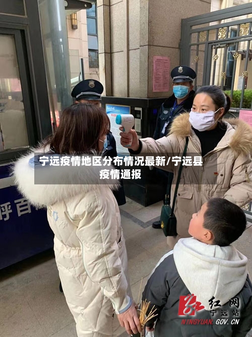 宁远疫情地区分布情况最新/宁远县疫情通报-第2张图片