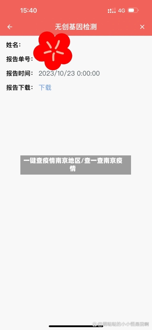 一键查疫情南京地区/查一查南京疫情-第2张图片