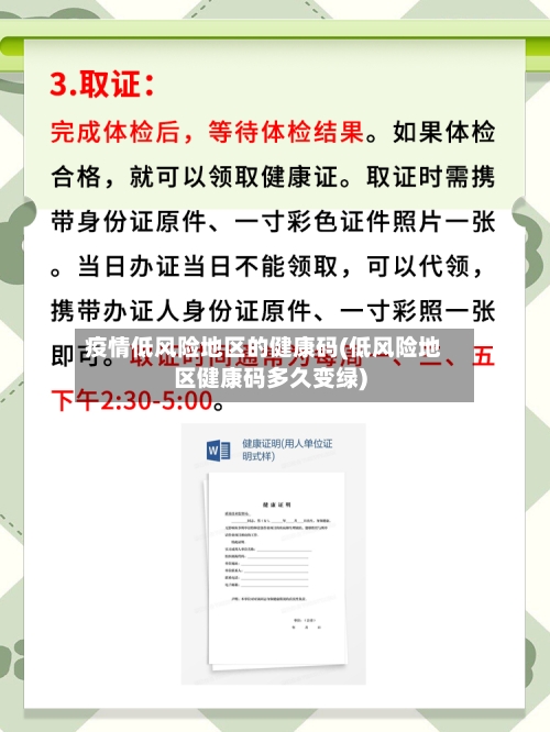 疫情低风险地区的健康码(低风险地区健康码多久变绿)-第3张图片
