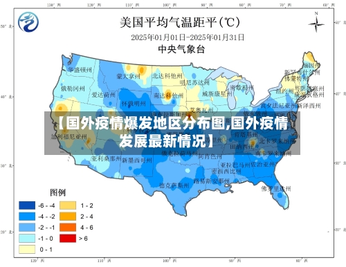 【国外疫情爆发地区分布图,国外疫情发展最新情况】