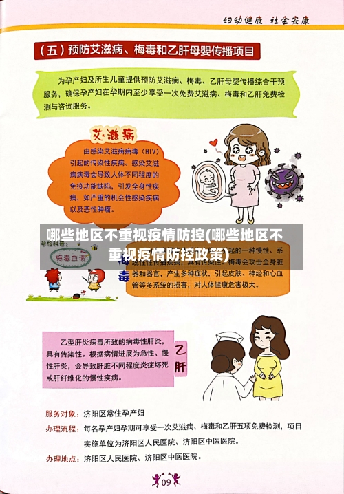 哪些地区不重视疫情防控(哪些地区不重视疫情防控政策)