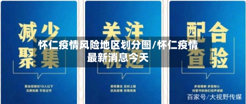 怀仁疫情风险地区划分图/怀仁疫情最新消息今天-第2张图片