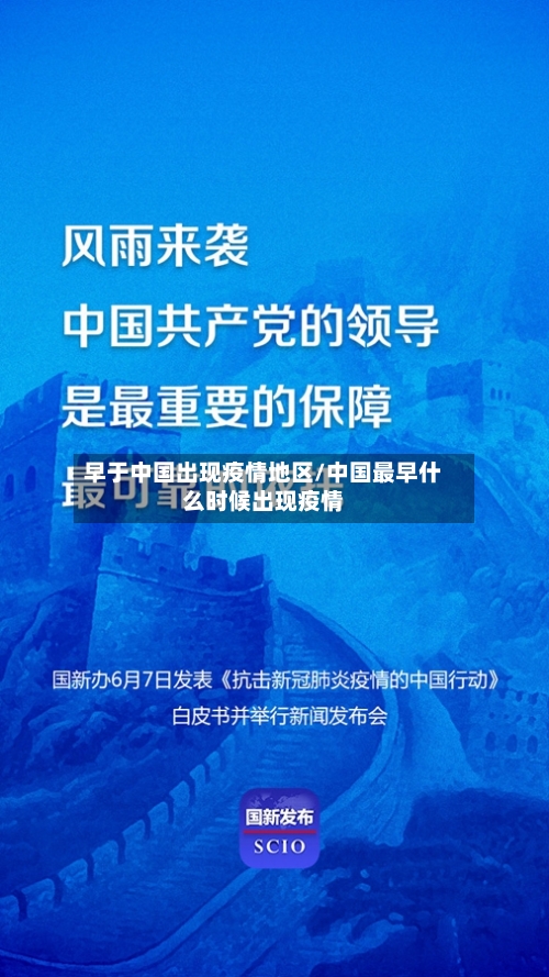 早于中国出现疫情地区/中国最早什么时候出现疫情