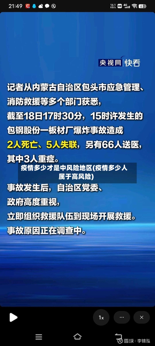 疫情多少才是中风险地区(疫情多少人属于高风险)
