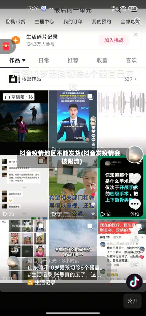 抖音疫情地区不能发货(抖音发疫情会被限流)-第3张图片