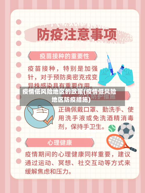 疫情低风险地区的政策(疫情低风险地区防疫措施)-第3张图片