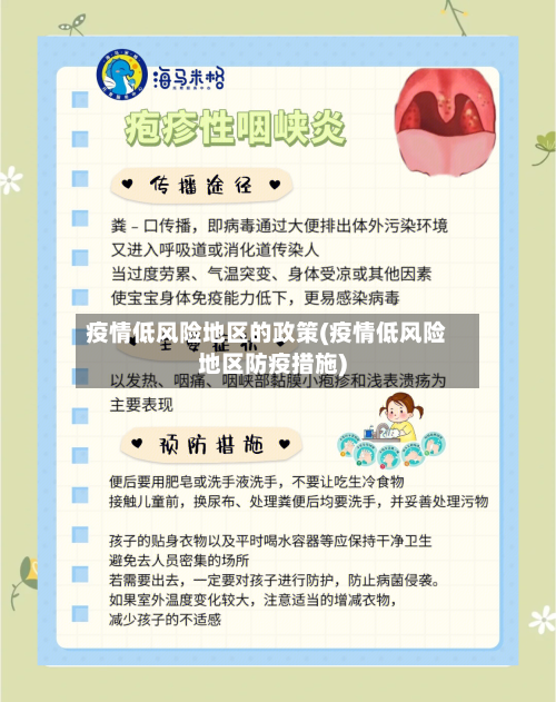疫情低风险地区的政策(疫情低风险地区防疫措施)