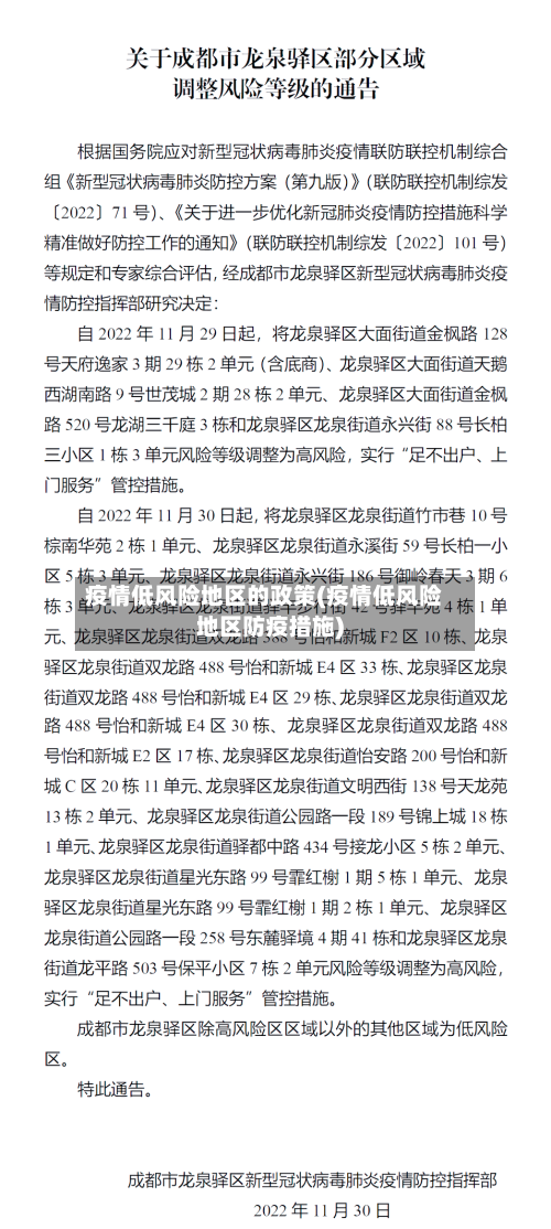 疫情低风险地区的政策(疫情低风险地区防疫措施)-第2张图片