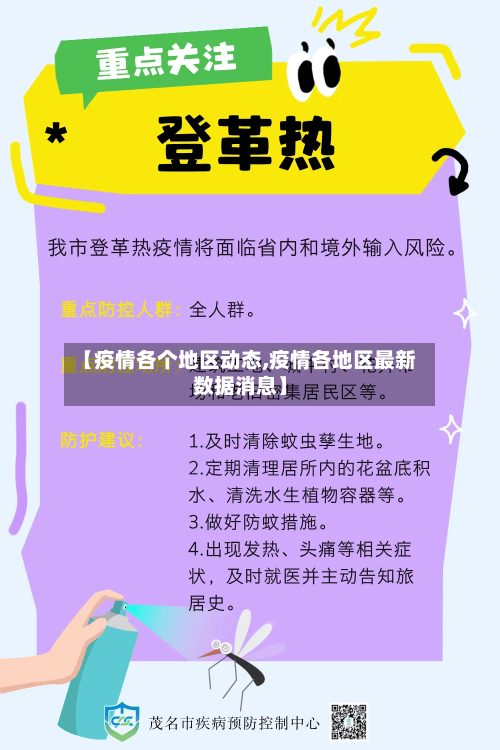 【疫情各个地区动态,疫情各地区最新数据消息】-第3张图片