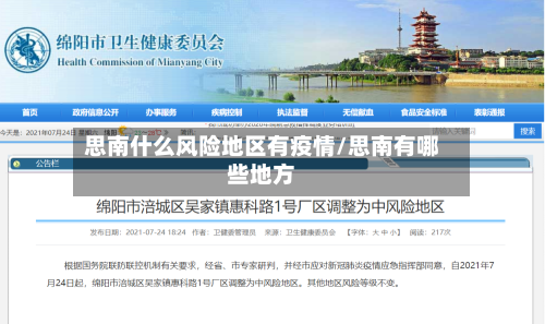 思南什么风险地区有疫情/思南有哪些地方-第2张图片