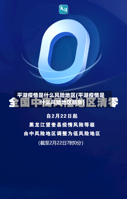 平湖疫情是什么风险地区(平湖疫情是什么风险地区最新)