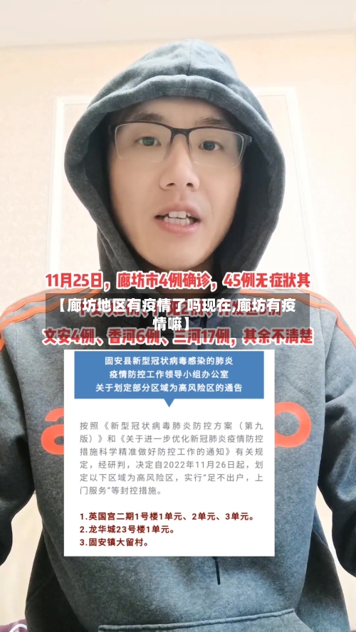 【廊坊地区有疫情了吗现在,廊坊有疫情嘛】-第3张图片