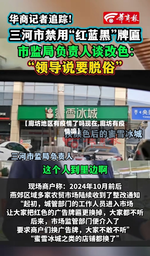 【廊坊地区有疫情了吗现在,廊坊有疫情嘛】-第2张图片