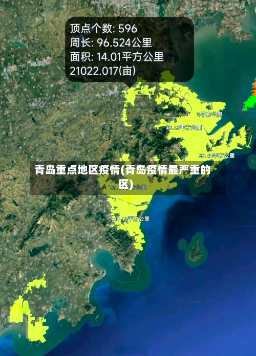 青岛重点地区疫情(青岛疫情最严重的区)